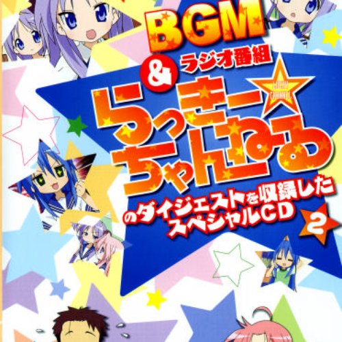 Lucky Star Bgm Radio Bangumi Lucky Channel No Digest Wo Shuuroku Shita Special Cd 2 Kousaki Satoru Last Fm
