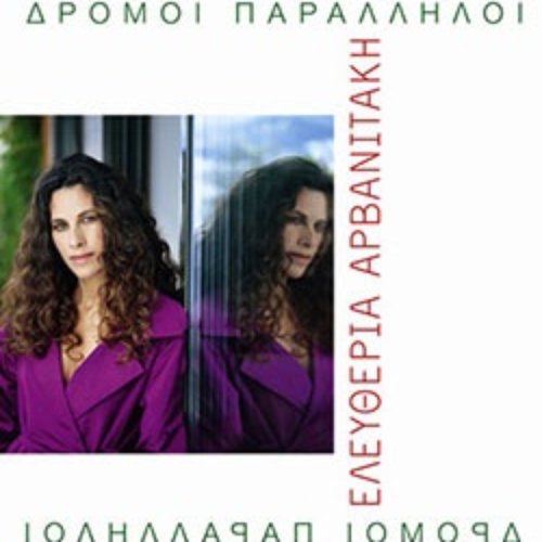 Δρόμοι παράλληλοι