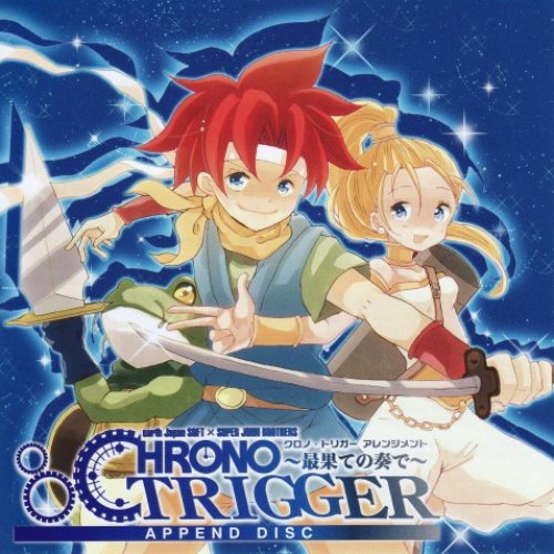 CHRONO TRIGGER ～最果ての奏で～ APPEND DISC