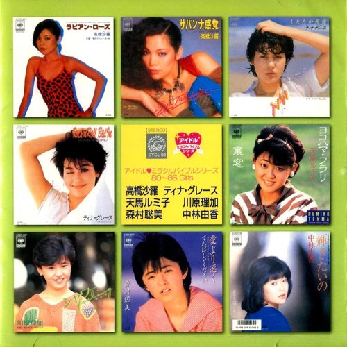 アイドル♥︎ミラクルバイブル・シリーズ 80〜86 Girls