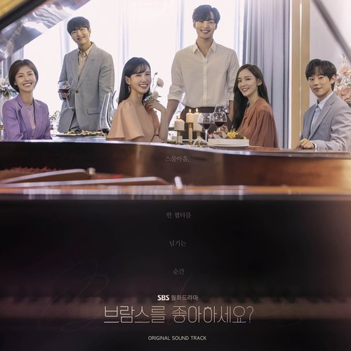 Do You Like Brahms? OST