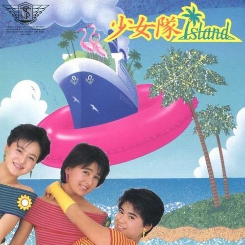 少女隊island 少女隊 Last Fm