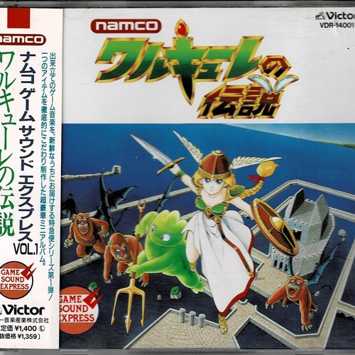 ナムコ ゲーム サウンド エクスプレス VOL.1 ワルキューレの伝説