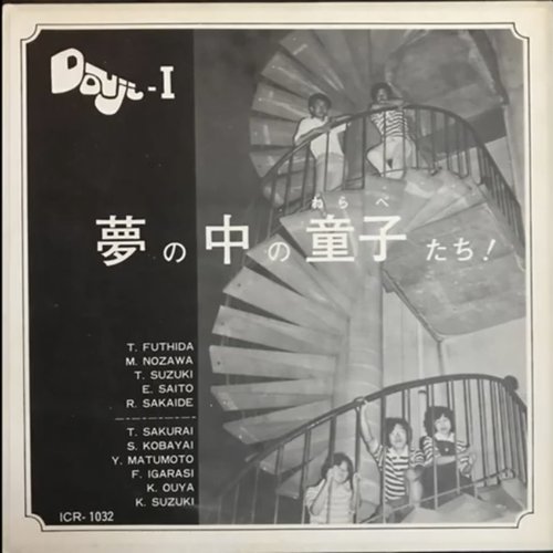 I - 夢の中の童子たち!