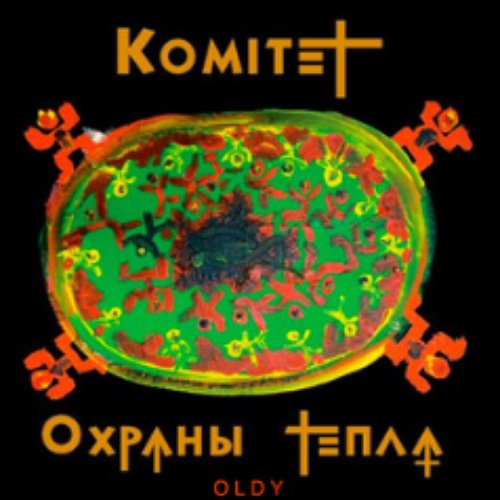 Комитет охраны тепла