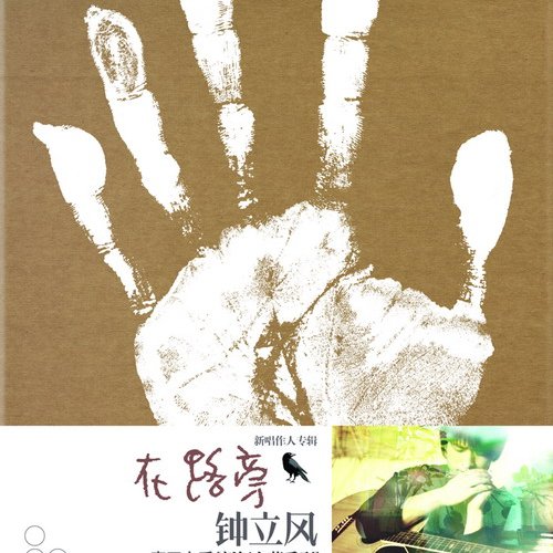 在路旁