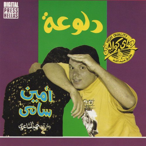 Dalou3a