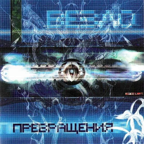 Превращения