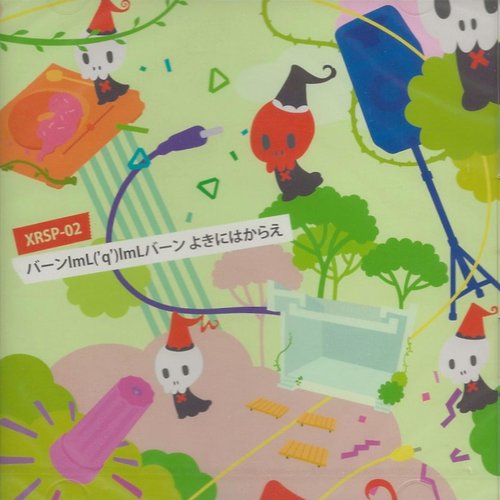 バーンlmL('q')lmLバーン よきにはからえ