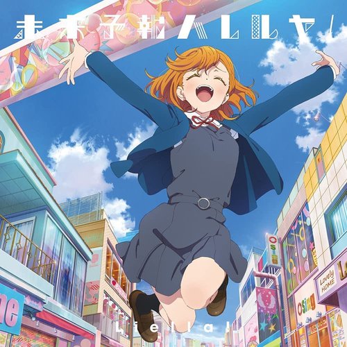 未来予報ハレルヤ!/Tiny Stars