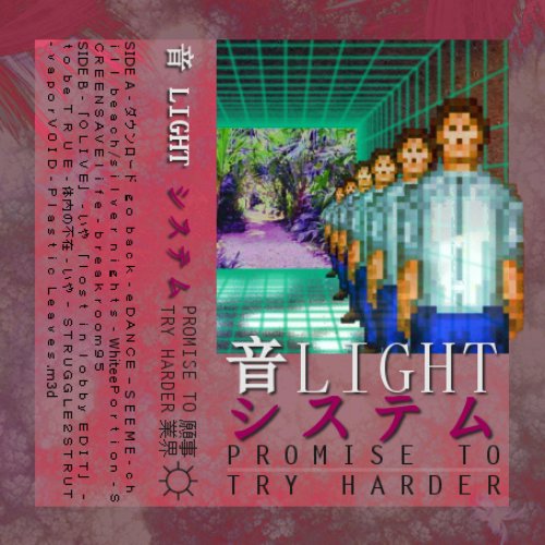 ＰＲＯＭＩＳＥ ＴＯ ＴＲＹ ＨＡＲＤＥＲ