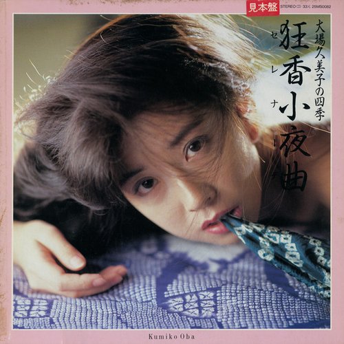 狂香小夜曲