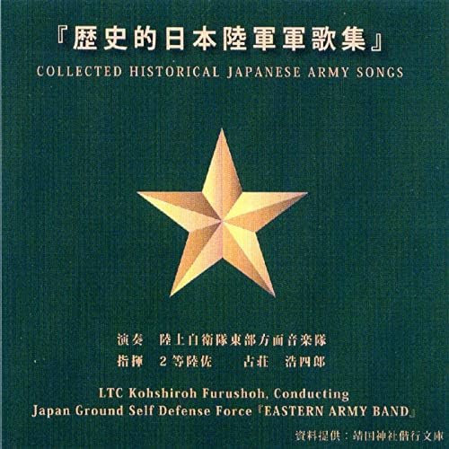 歴史的日本陸軍軍歌集