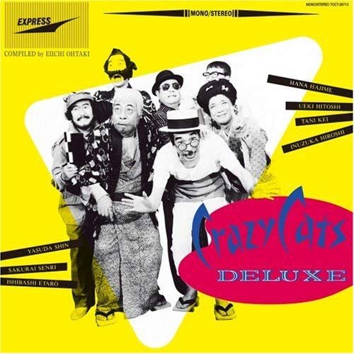 クレイジー・キャッツ・デラックス