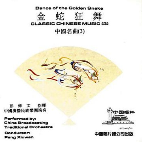 Dance of the Golden Snake