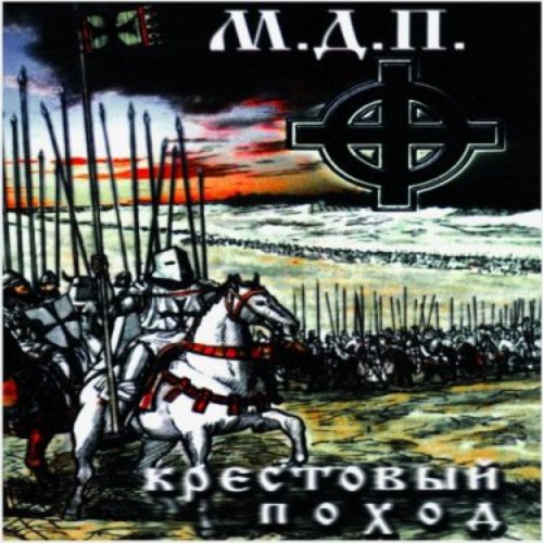 Крестовый поход