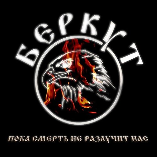 Пока смерть не разлучит нас