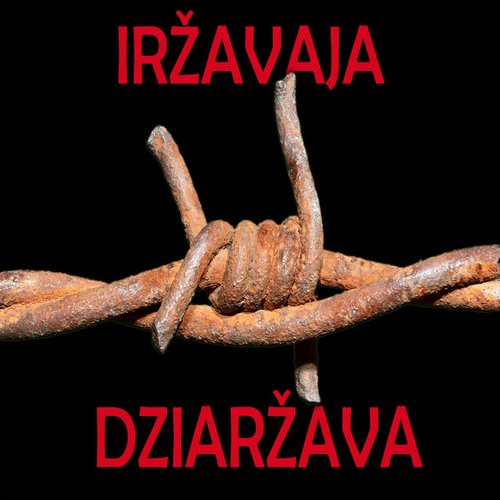 Iržavaja dziaržava