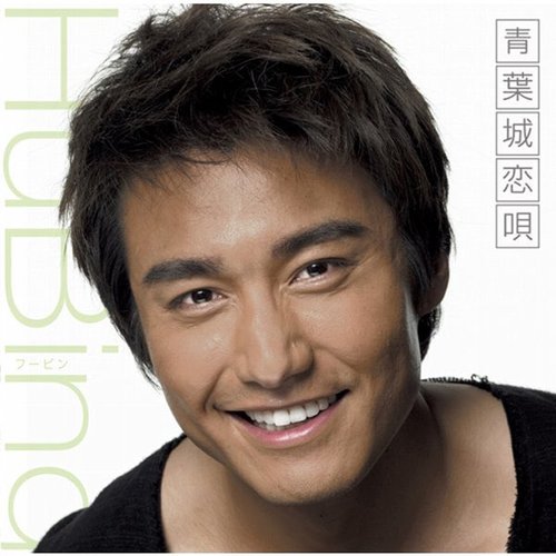 青葉城恋唄 (中国語 Version) - Single