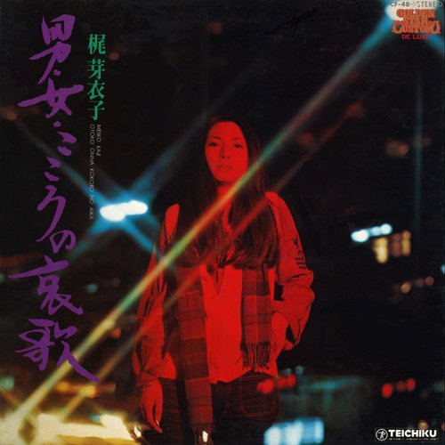 男・女・こころの哀歌