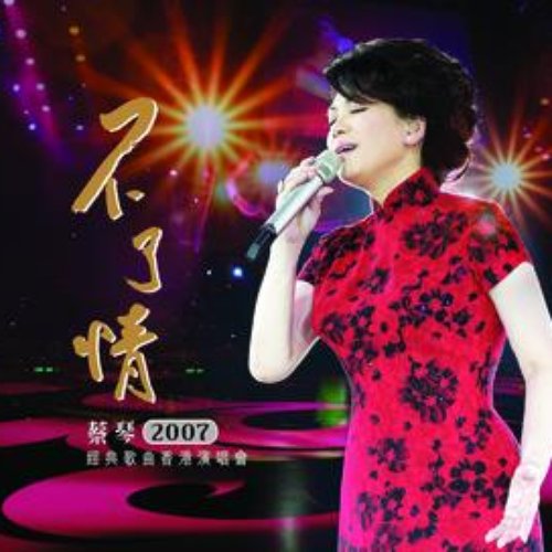 Tsai Chin 2007 Live in HK