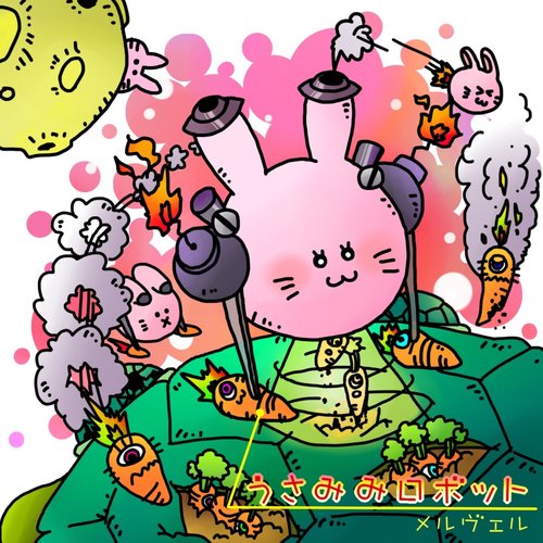 うさみみロボット