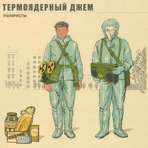 Рапиристы