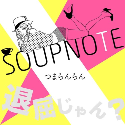 つまらんらん