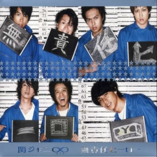 無責任ヒーロー [初回盤B]