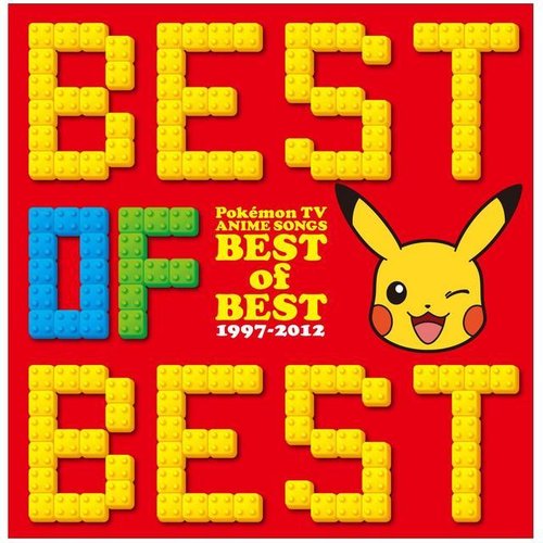 ポケモンTVアニメ主题歌 BEST OF BEST 1997-2012