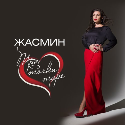 Три точки тире