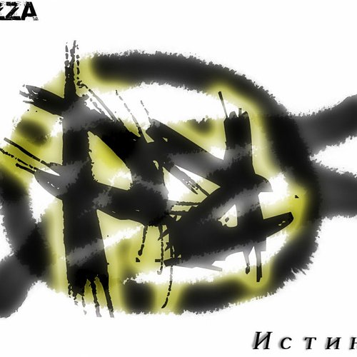 Истина