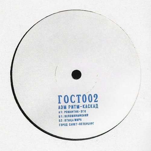 ГОСТ002