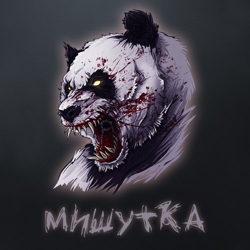 Мишутка