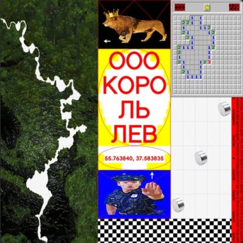 Король Лев