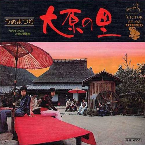 大原の里