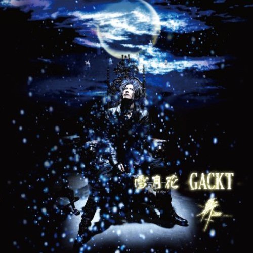 雪月花 -The end of silence-