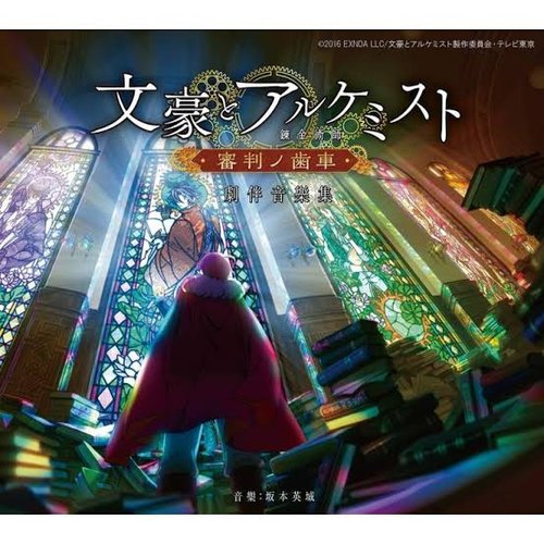 TV Anime "Bungo to Alchemist " Soundtrack