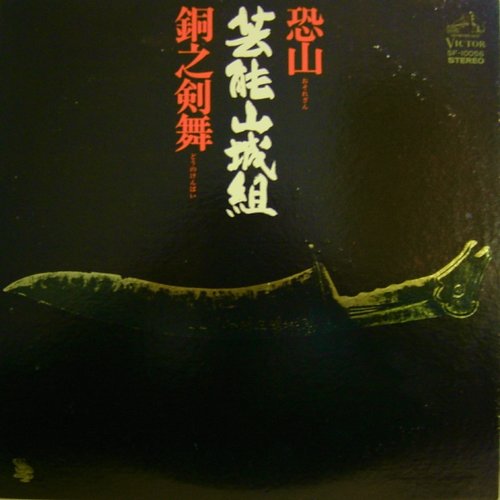 Osorezan / Do No Kenbai