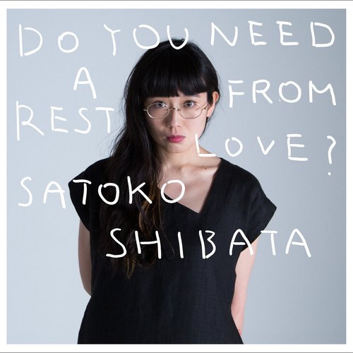 愛の休日 DO YOU NEED A REST FROM LOVE?