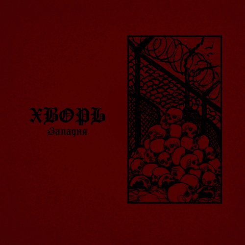 Западня [Explicit]