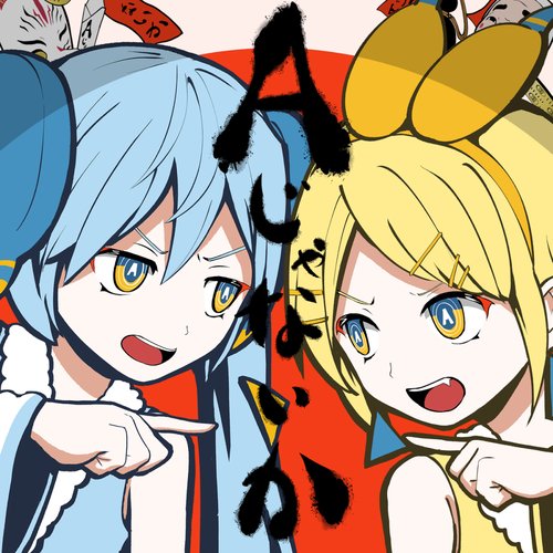 Isn't It "a" (feat. HATSUNE MIKU & KAGAMINE RIN) - Single