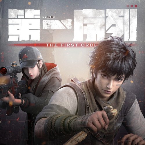 100个感谢 (《第一序列》动画片尾曲)