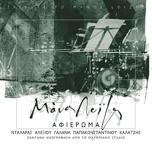Manos Loizos - Afieroma (Live)