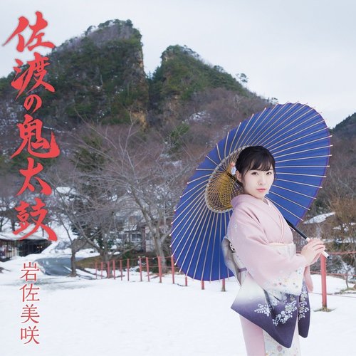 佐渡の鬼太鼓