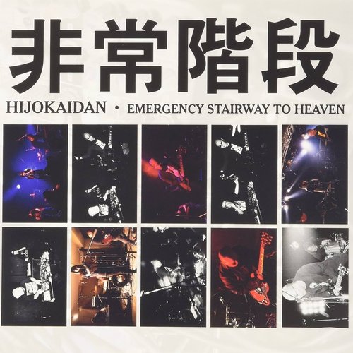 Emergency Stairway To Heaven