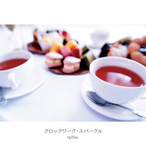 クロックワーク・スパークル