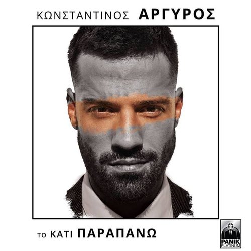 Το Κάτι Παραπάνω