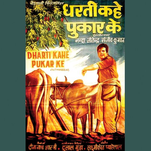 Dharti Kahe Pukar Ke