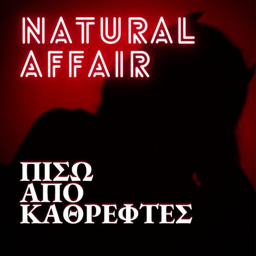 Piso Apo Kathreftes